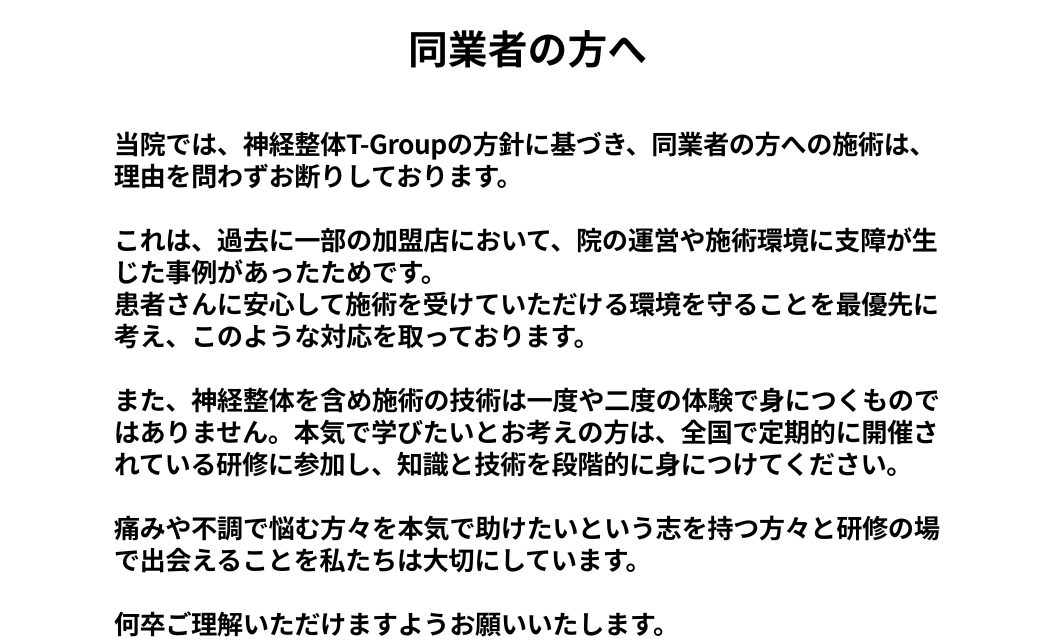 同業者の方への説明文